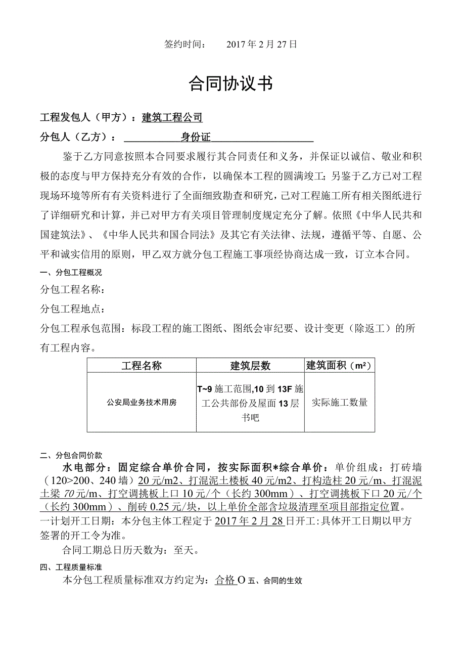 零星工程合同模板.docx_第2页