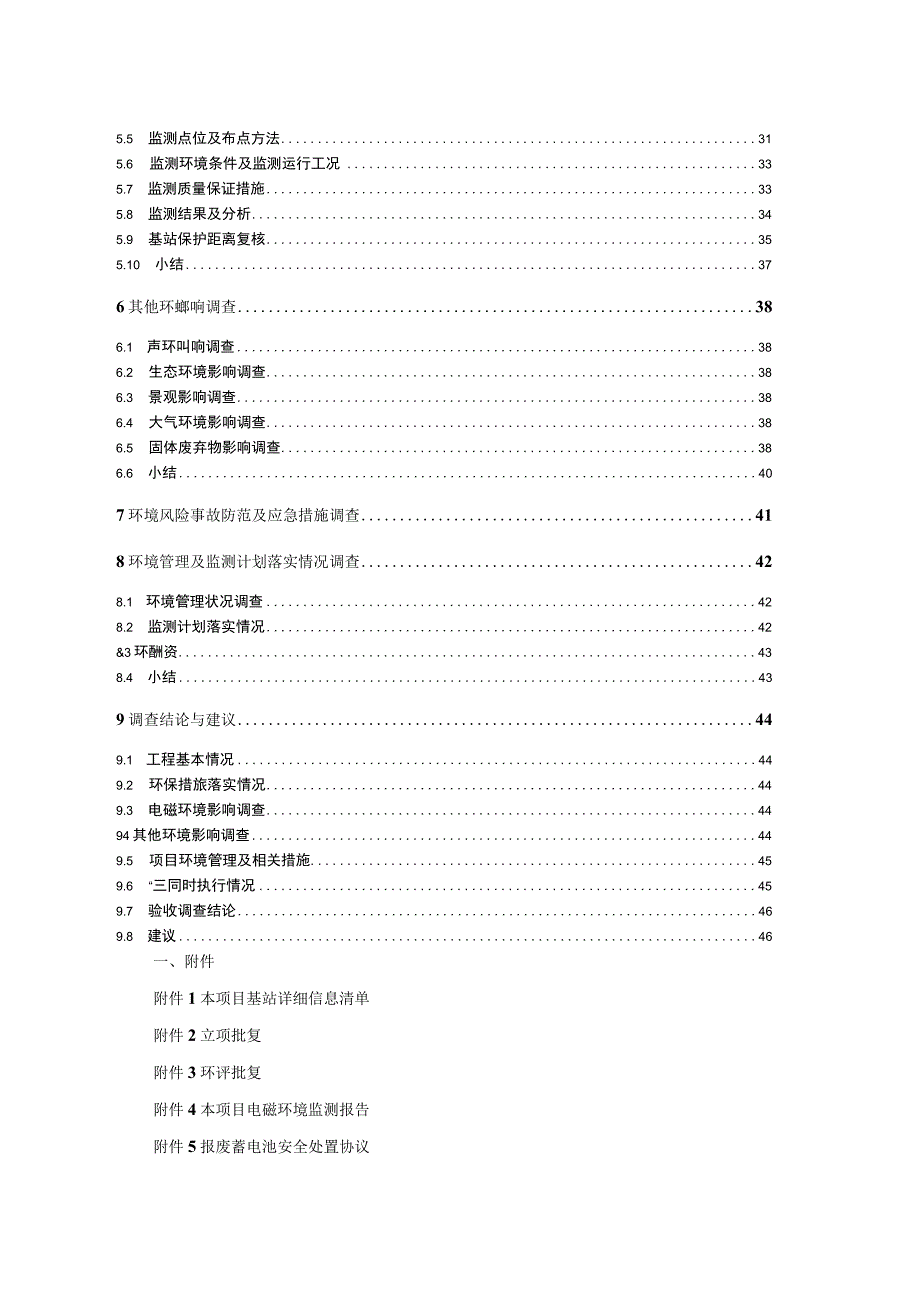 中国移动通信集团云南有限公司西双版纳分公司2016年TD-LTE及GSM无线网基站建设工程环评报告.docx_第3页