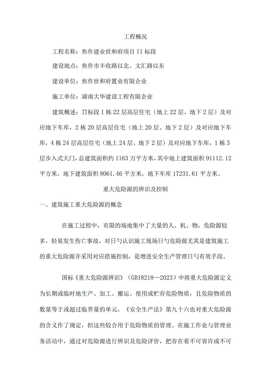 危机管理之重大危险源计划.docx_第2页