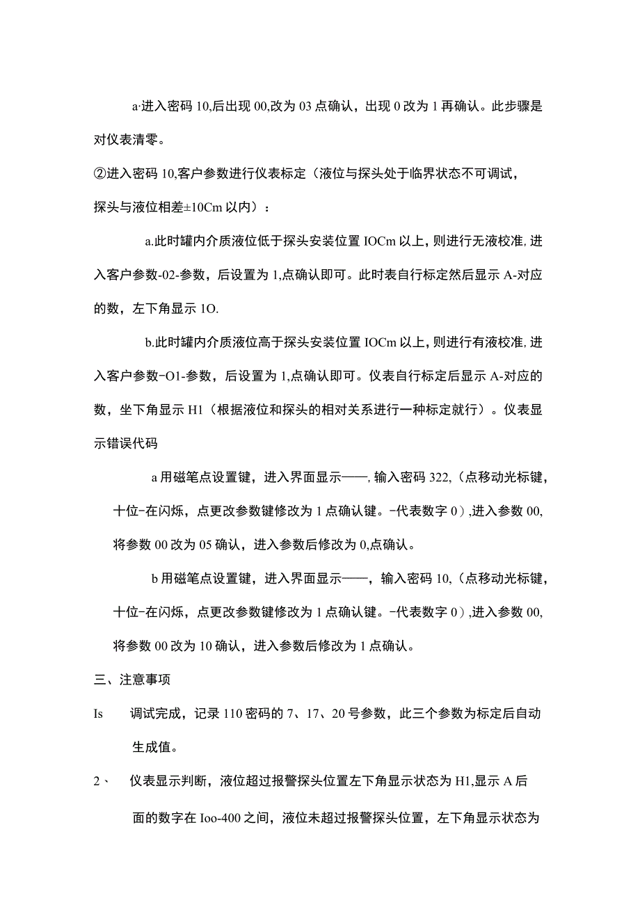 西安定华液位开关调试维护说明.docx_第3页