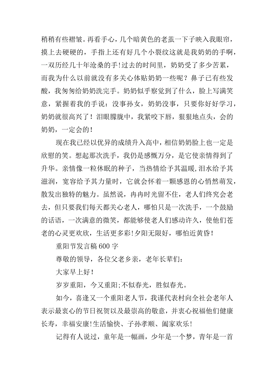 重阳节发言稿600字.docx_第2页