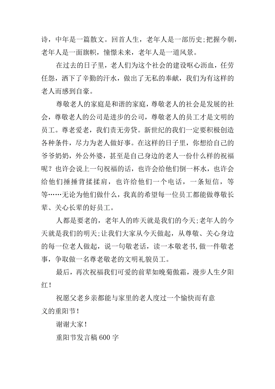 重阳节发言稿600字.docx_第3页