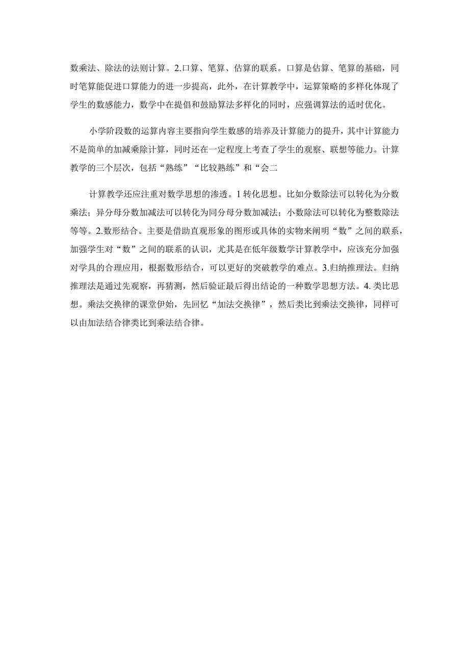 读《让思维在对比中深入》有感鹿河小学包咪咪.docx_第2页