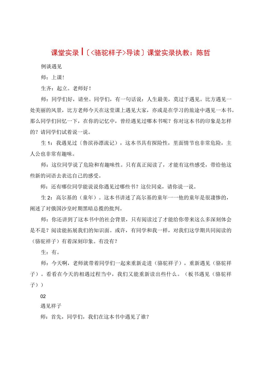 课堂实录《 骆驼祥子 导读》课堂实录.docx_第1页