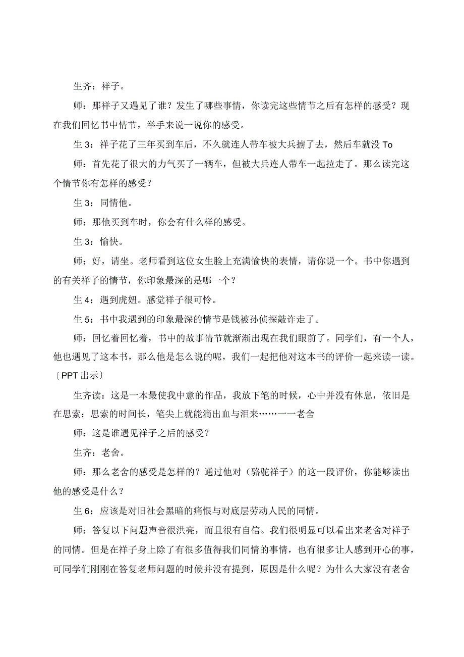 课堂实录《 骆驼祥子 导读》课堂实录.docx_第2页