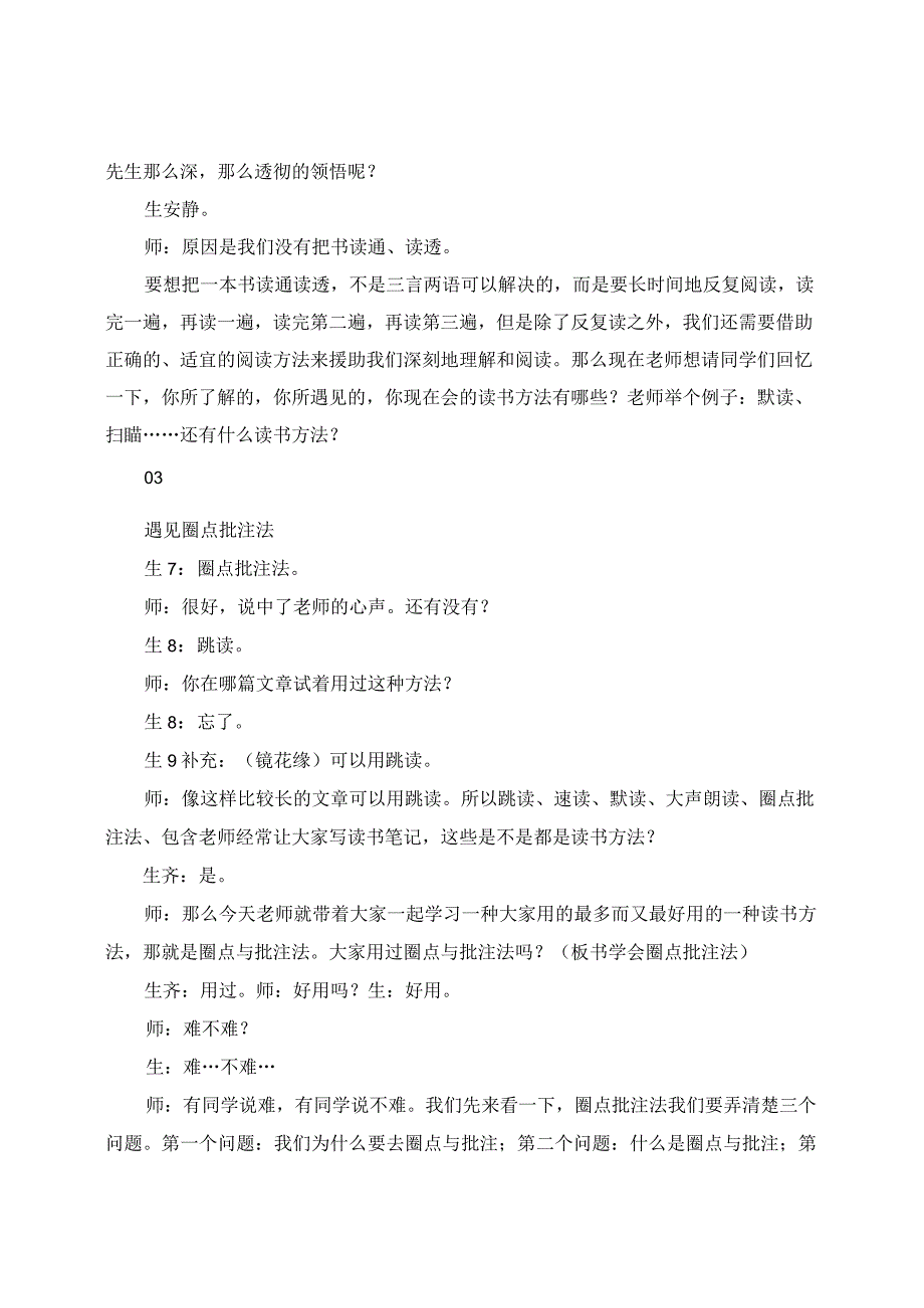 课堂实录《 骆驼祥子 导读》课堂实录.docx_第3页