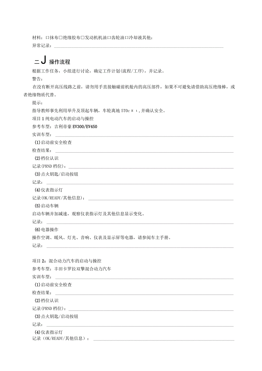 项目二纯电动混合动力汽车使用及充电任务工单.docx_第2页