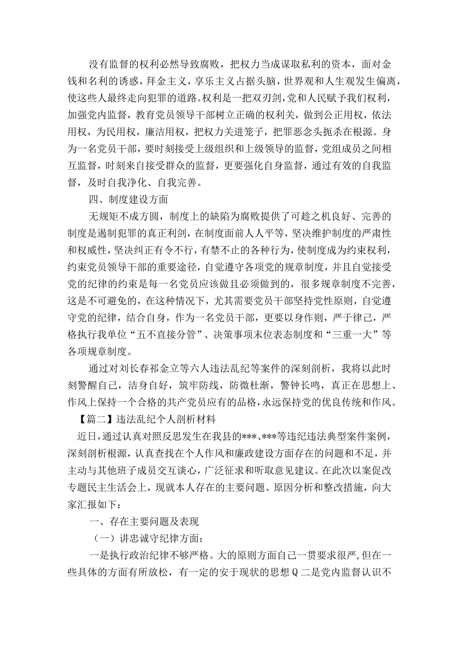 违法乱纪个人剖析材料【五篇】.docx_第2页