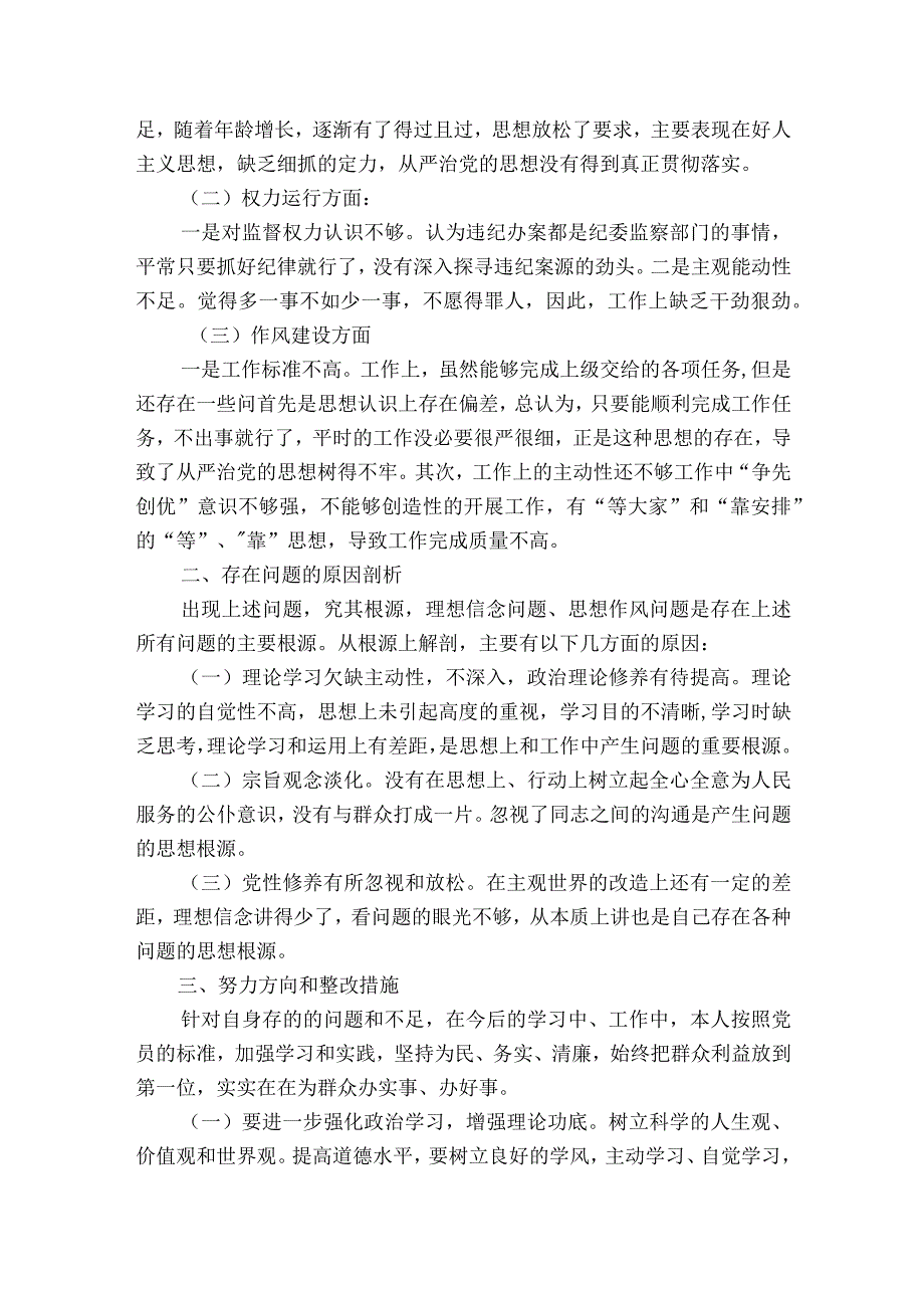 违法乱纪个人剖析材料【五篇】.docx_第3页