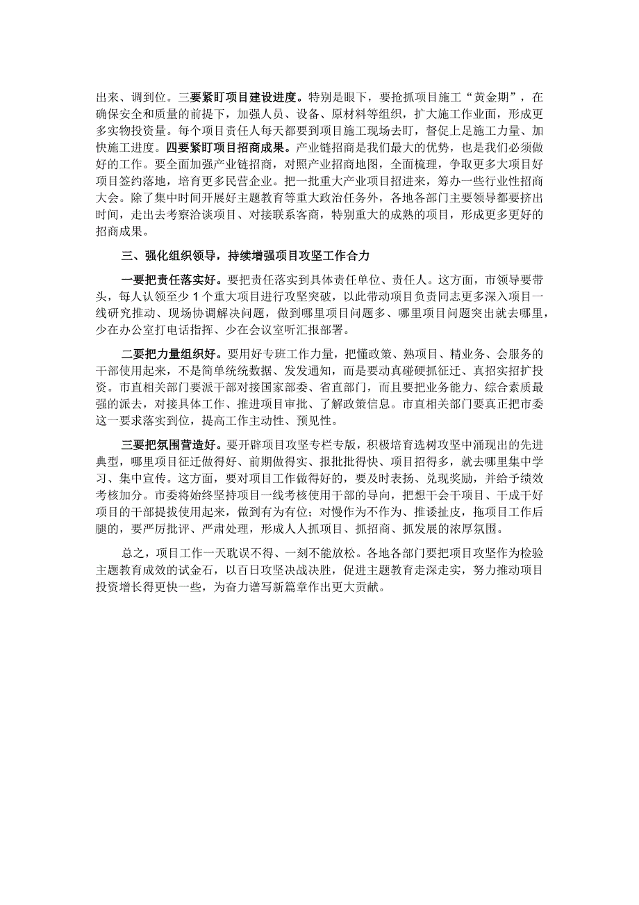 在全市项目攻坚会上的讲话.docx_第2页