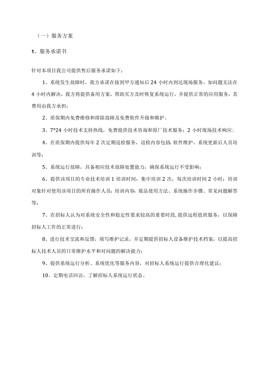 虚拟仿真设备项目实施技术方案（纯方案31页）.docx_第2页