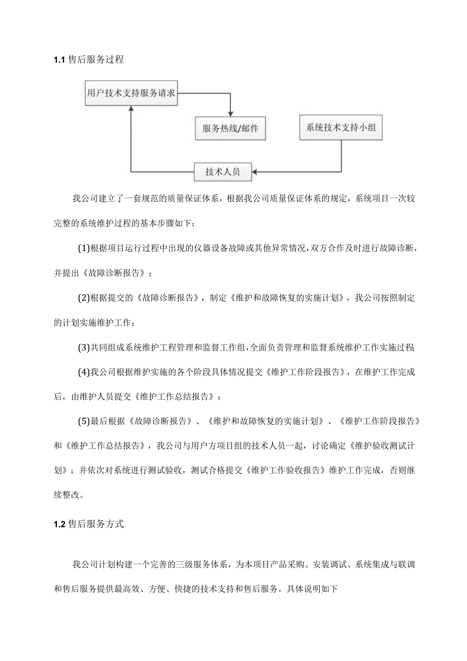 虚拟仿真设备项目实施技术方案（纯方案31页）.docx_第3页