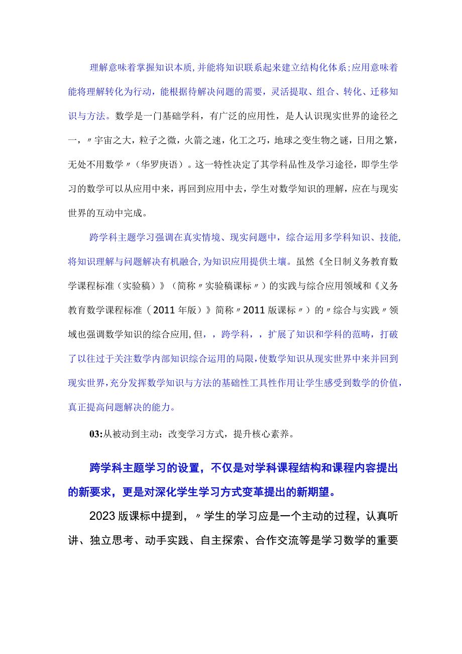 跨学科主题学习设计与实施之关键问题.docx_第2页