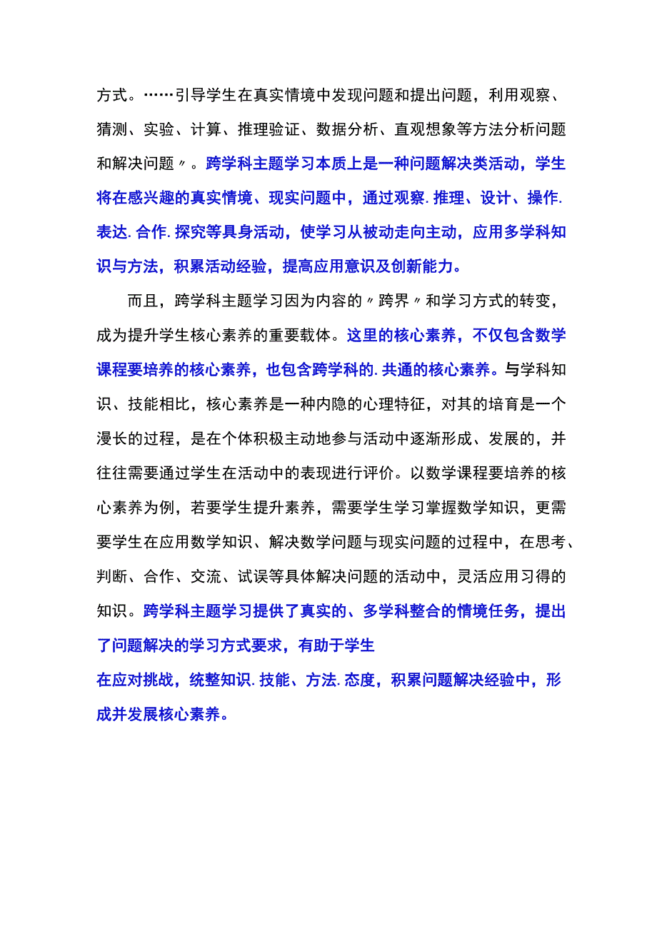 跨学科主题学习设计与实施之关键问题.docx_第3页