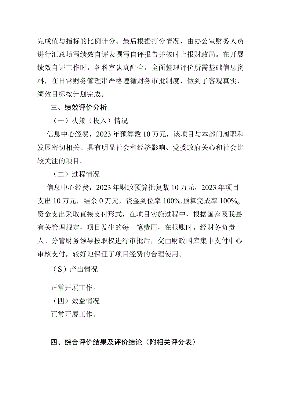 麻江县人民政府办公室2020年信息中心经费项目支出绩效评价报告.docx_第2页