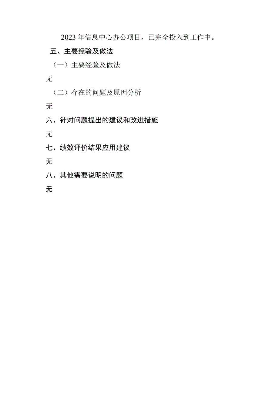 麻江县人民政府办公室2020年信息中心经费项目支出绩效评价报告.docx_第3页