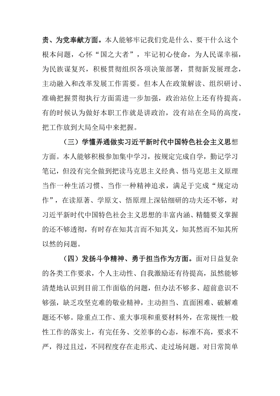 （范文3篇）普通党员干部 2023年组织生活会八个方面个人对照检查材料.docx_第3页