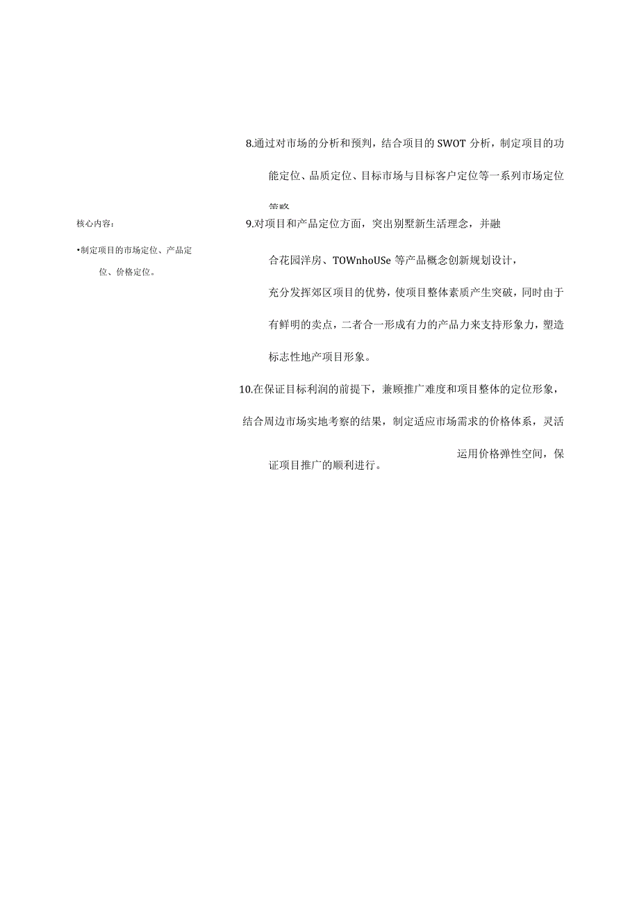 银川市天源名都项目整体操盘思想及策划建议书.docx_第3页