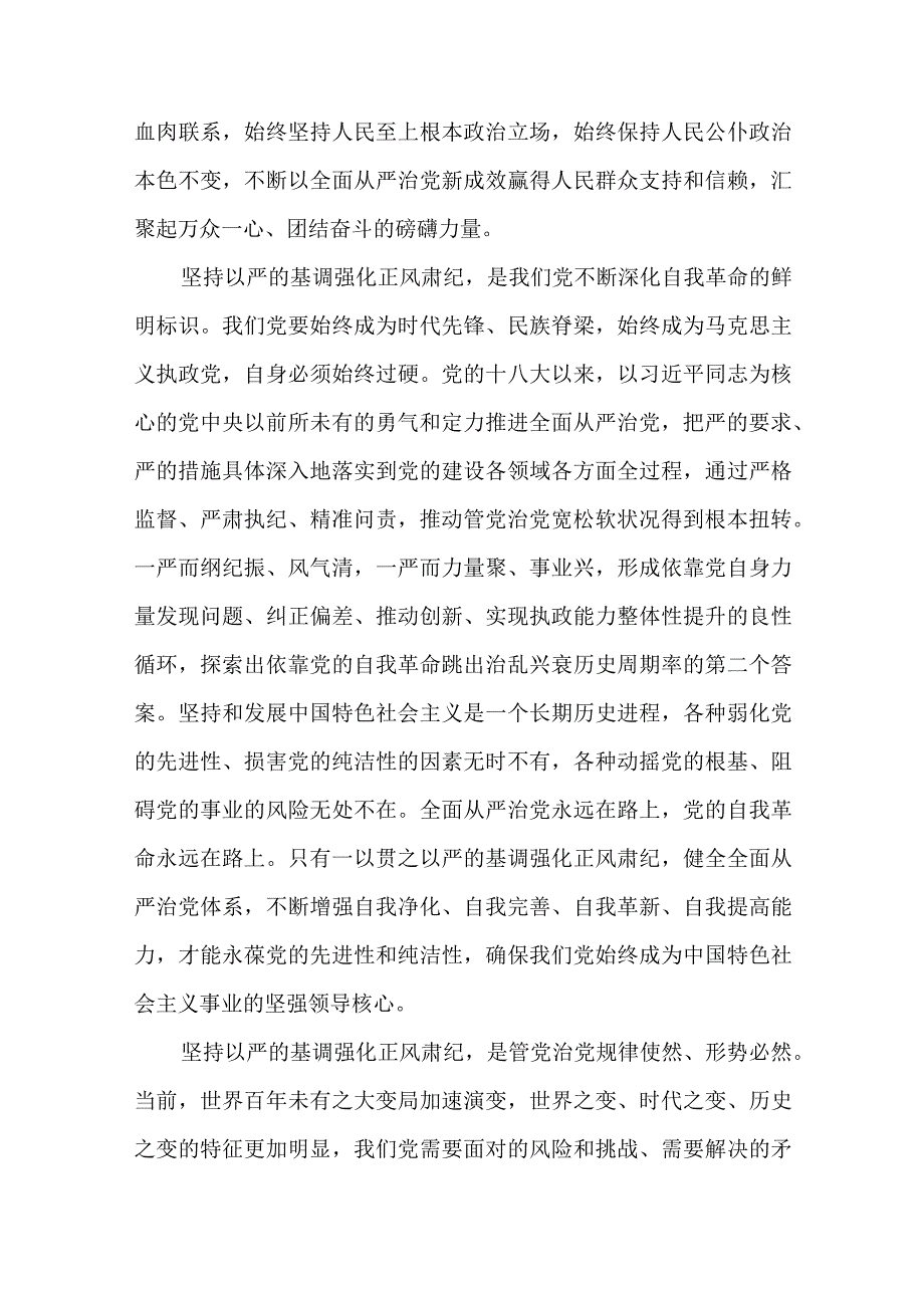 全面加强党的纪律建设坚持以严的基调强化正风肃纪工作情况报告.docx_第3页