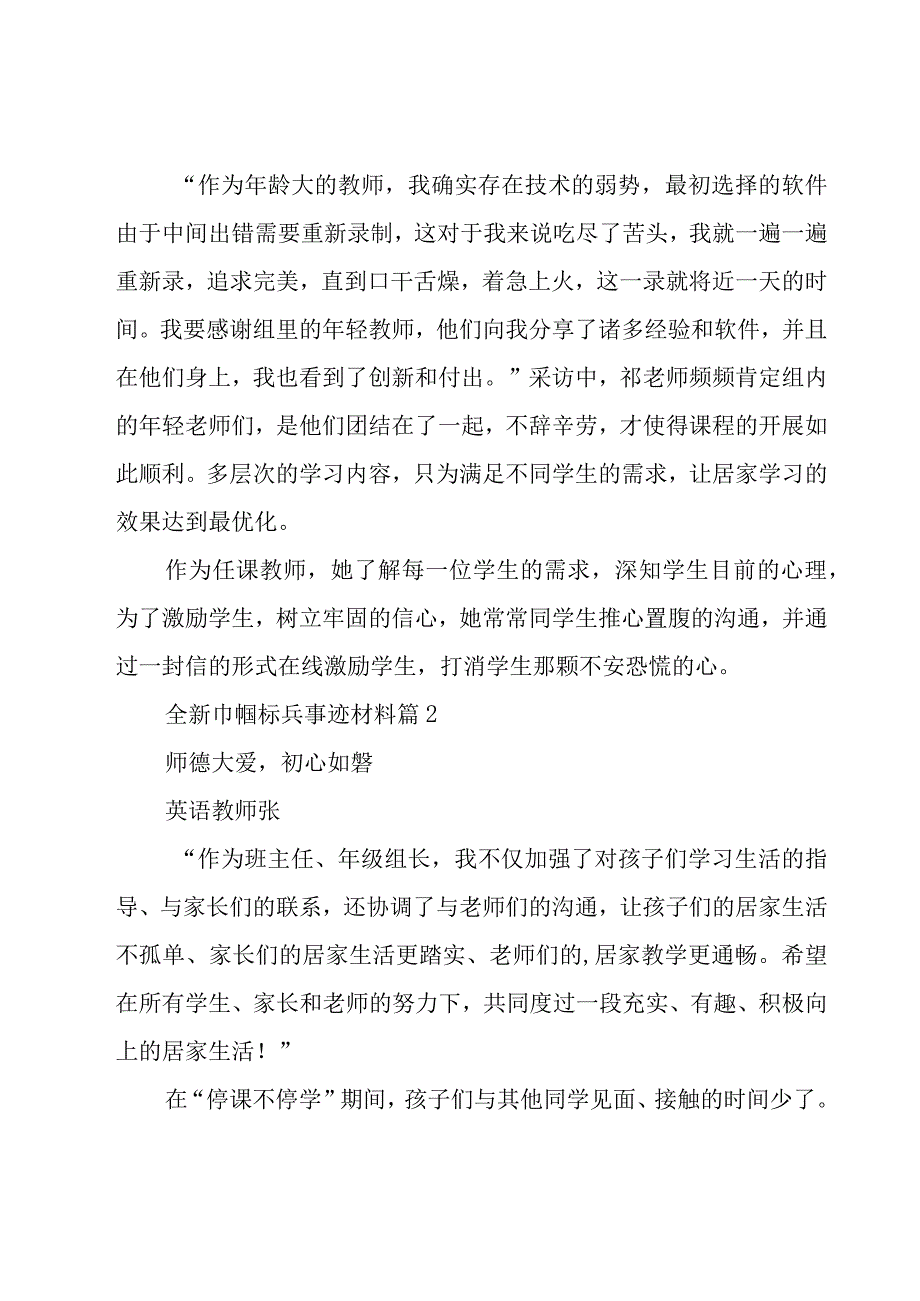 全新巾帼标兵事迹材料（15篇）.docx_第2页