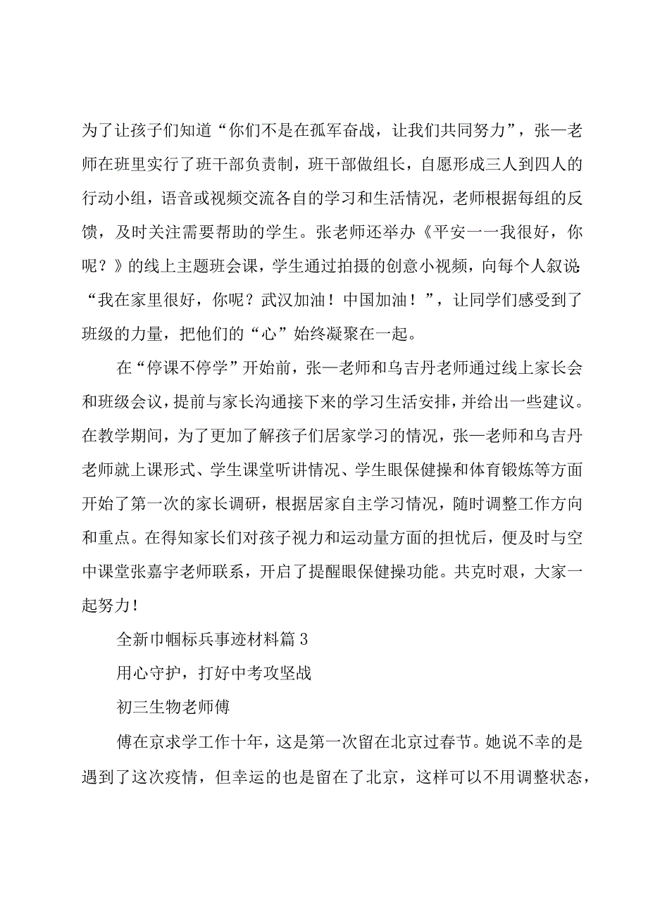 全新巾帼标兵事迹材料（15篇）.docx_第3页