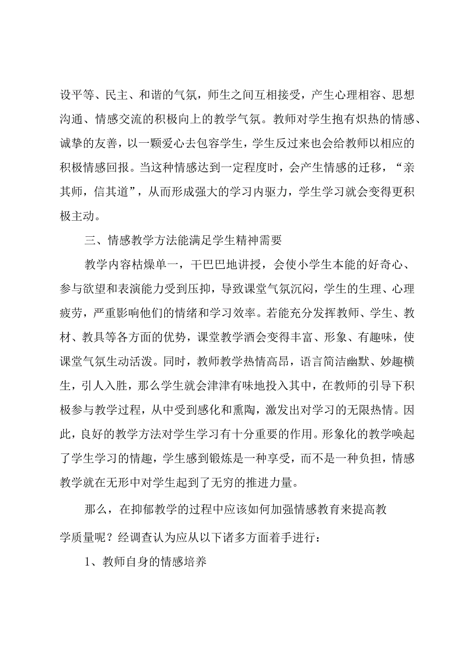 体育培训课的心得体会范文（3篇）.docx_第2页