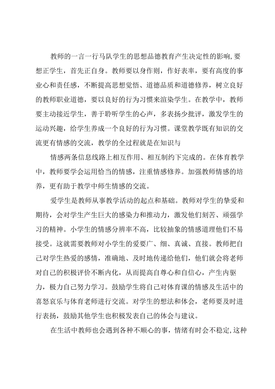 体育培训课的心得体会范文（3篇）.docx_第3页