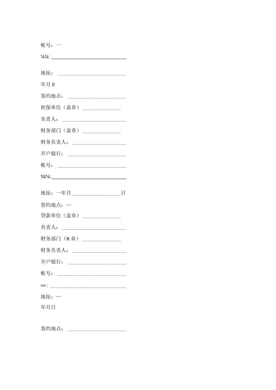 中国信息信托投资公司贷款合同书.docx_第2页