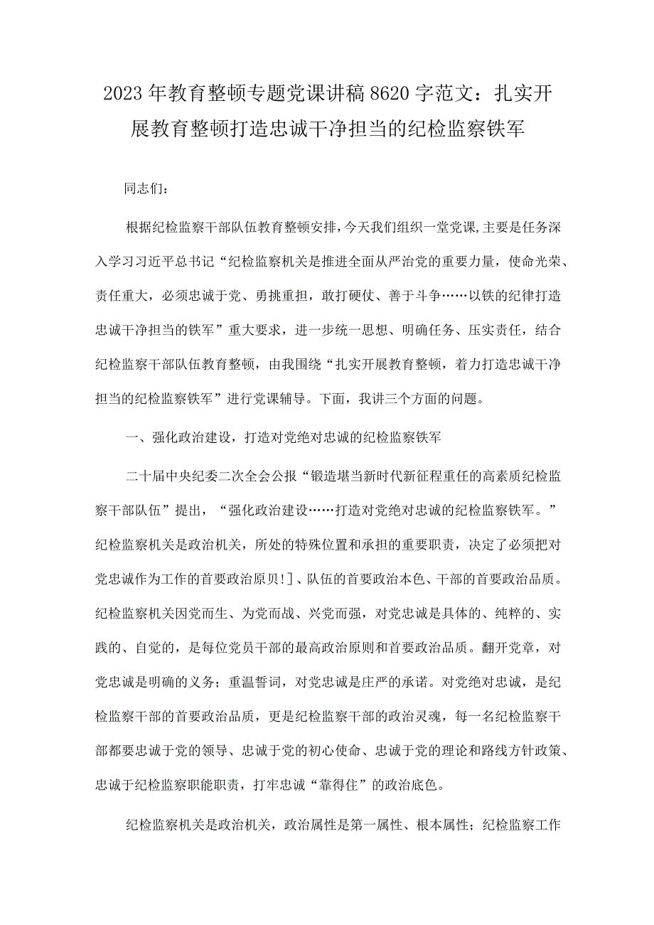 主题教育专题党课讲稿、第二批主题教育专题研讨发言材料、实施方案（十篇）2023.docx_第2页