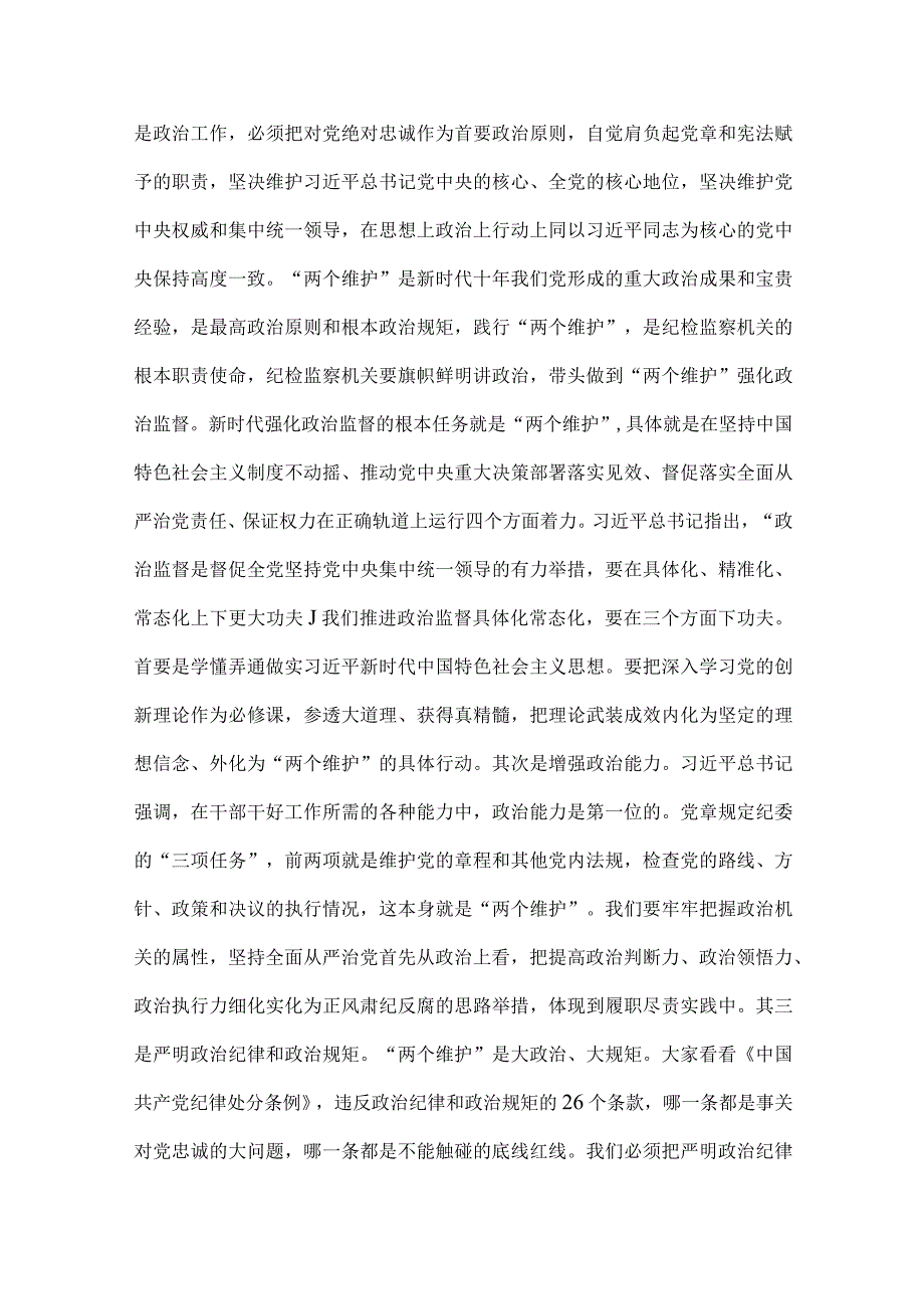 主题教育专题党课讲稿、第二批主题教育专题研讨发言材料、实施方案（十篇）2023.docx_第3页