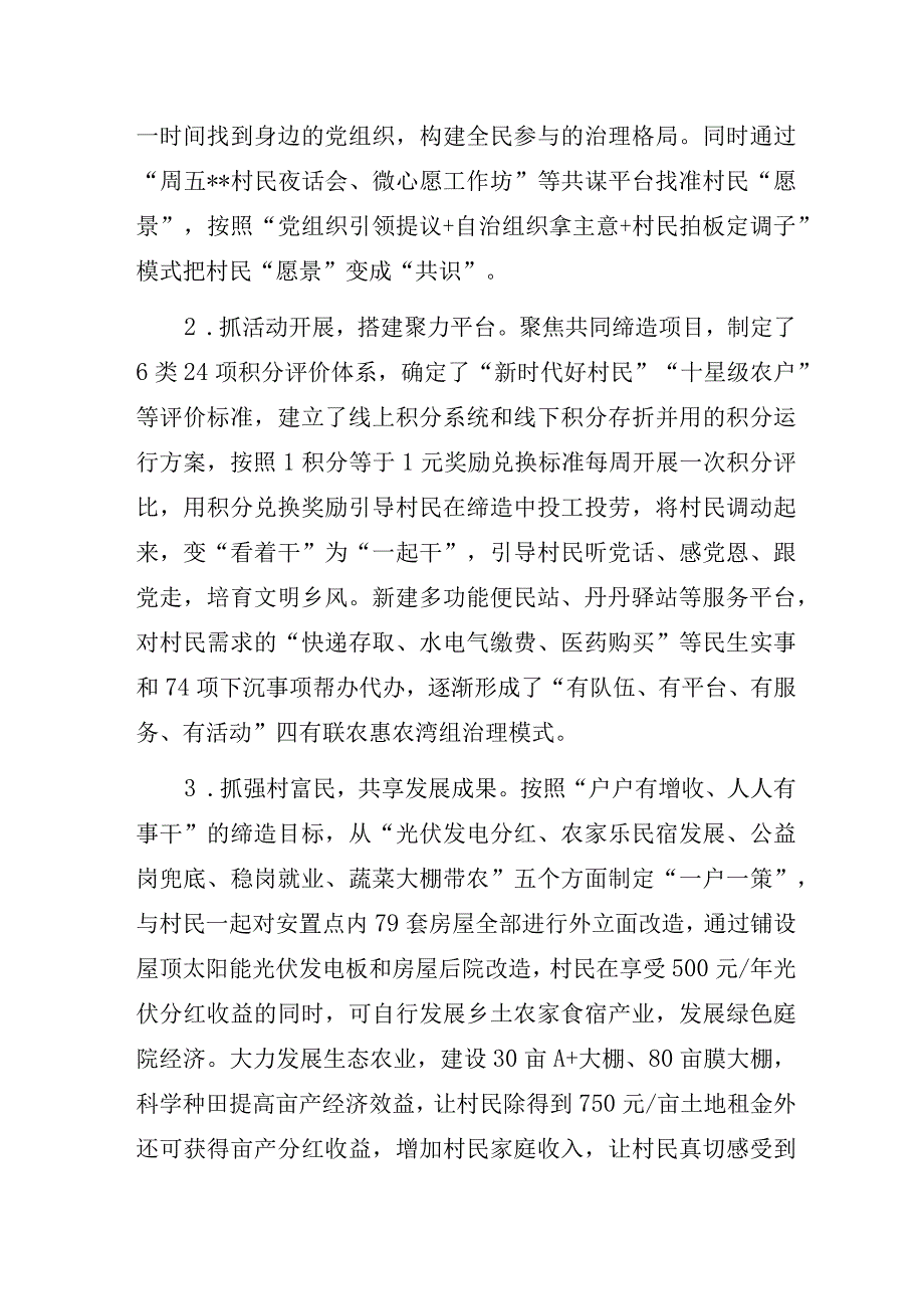 乡镇、社区书记抓党建项目经验做法成效材料摘编.docx_第2页