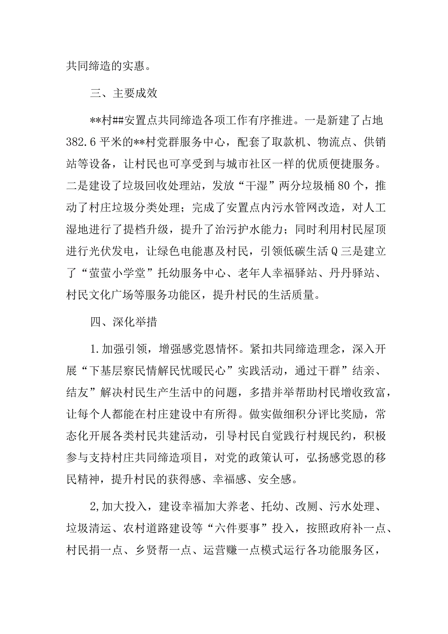 乡镇、社区书记抓党建项目经验做法成效材料摘编.docx_第3页