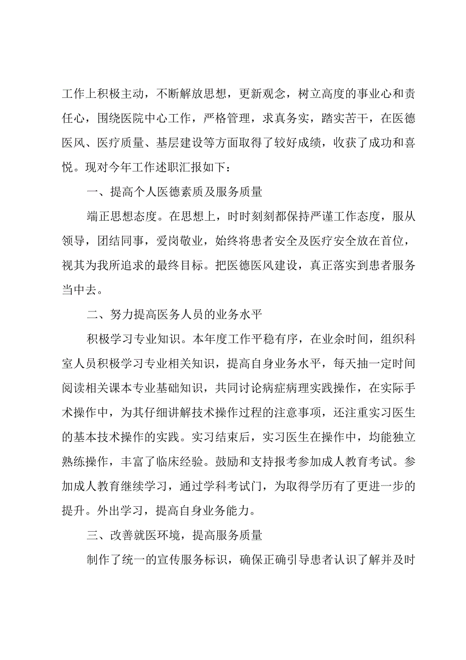 医生本人述职报告8篇.docx_第3页