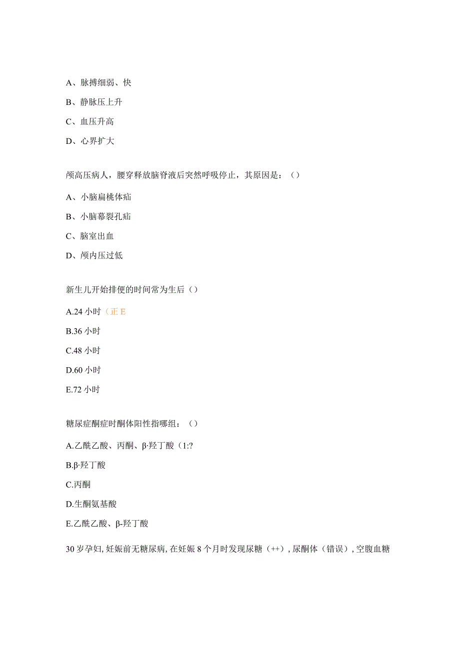 西医临床三基考试试题.docx_第3页