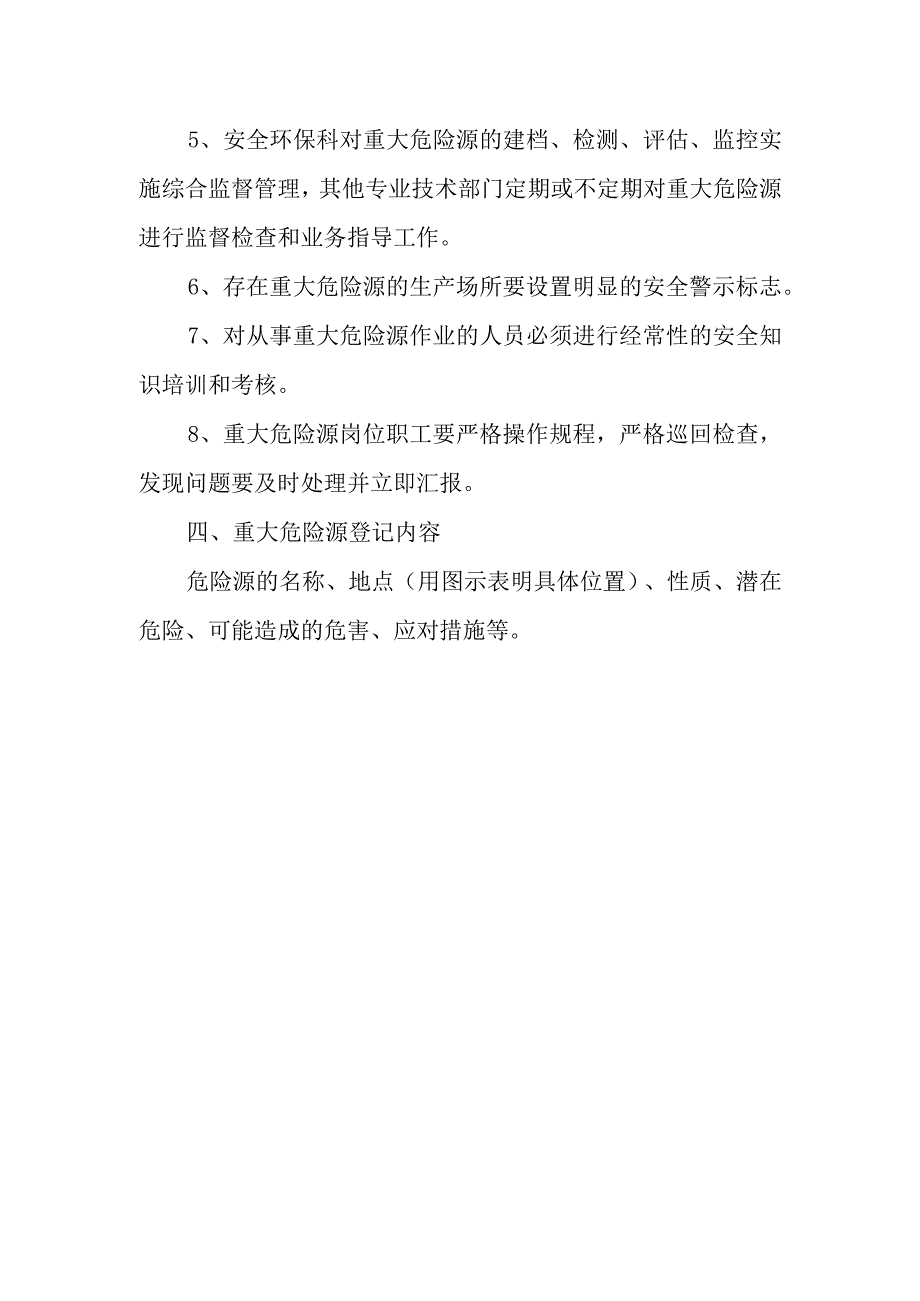 重大危险源安全管理制度模板 (2).docx_第2页