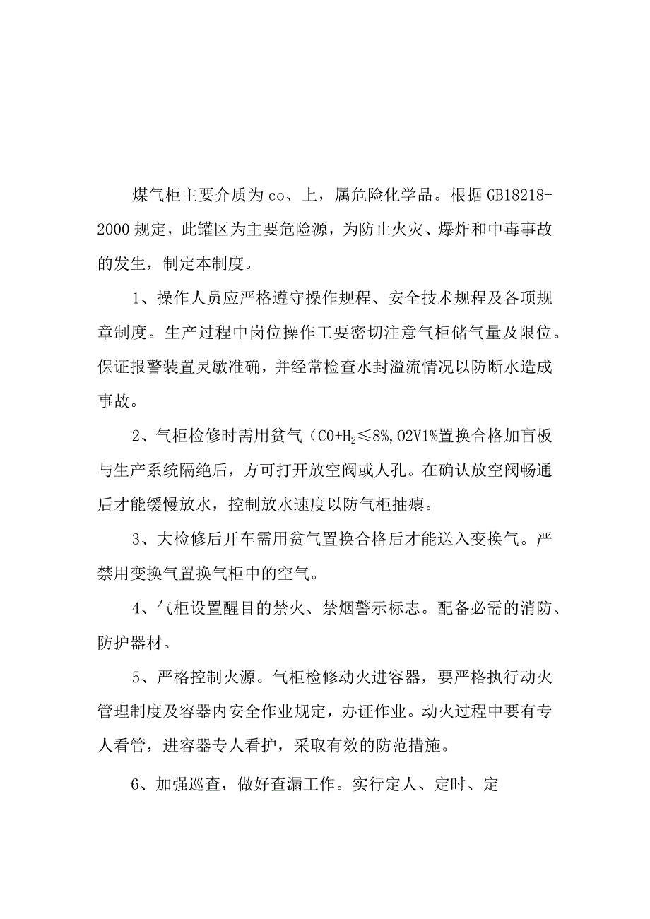 重大危险源安全管理制度模板 (2).docx_第3页