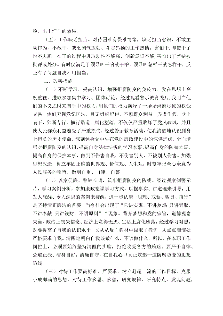 以案促改个人剖析材料及整改措施范文2023-2023年度(通用9篇).docx_第2页