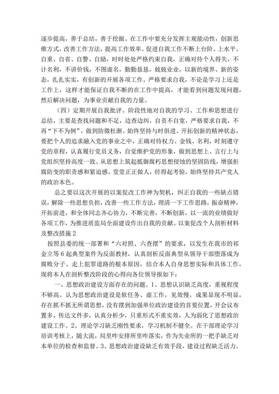 以案促改个人剖析材料及整改措施范文2023-2023年度(通用9篇).docx_第3页