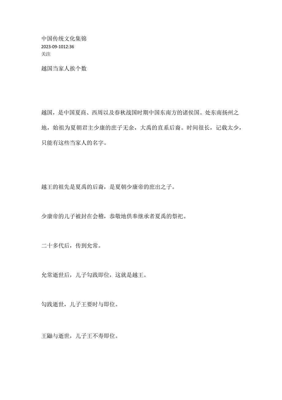 越国国君一览.docx_第1页