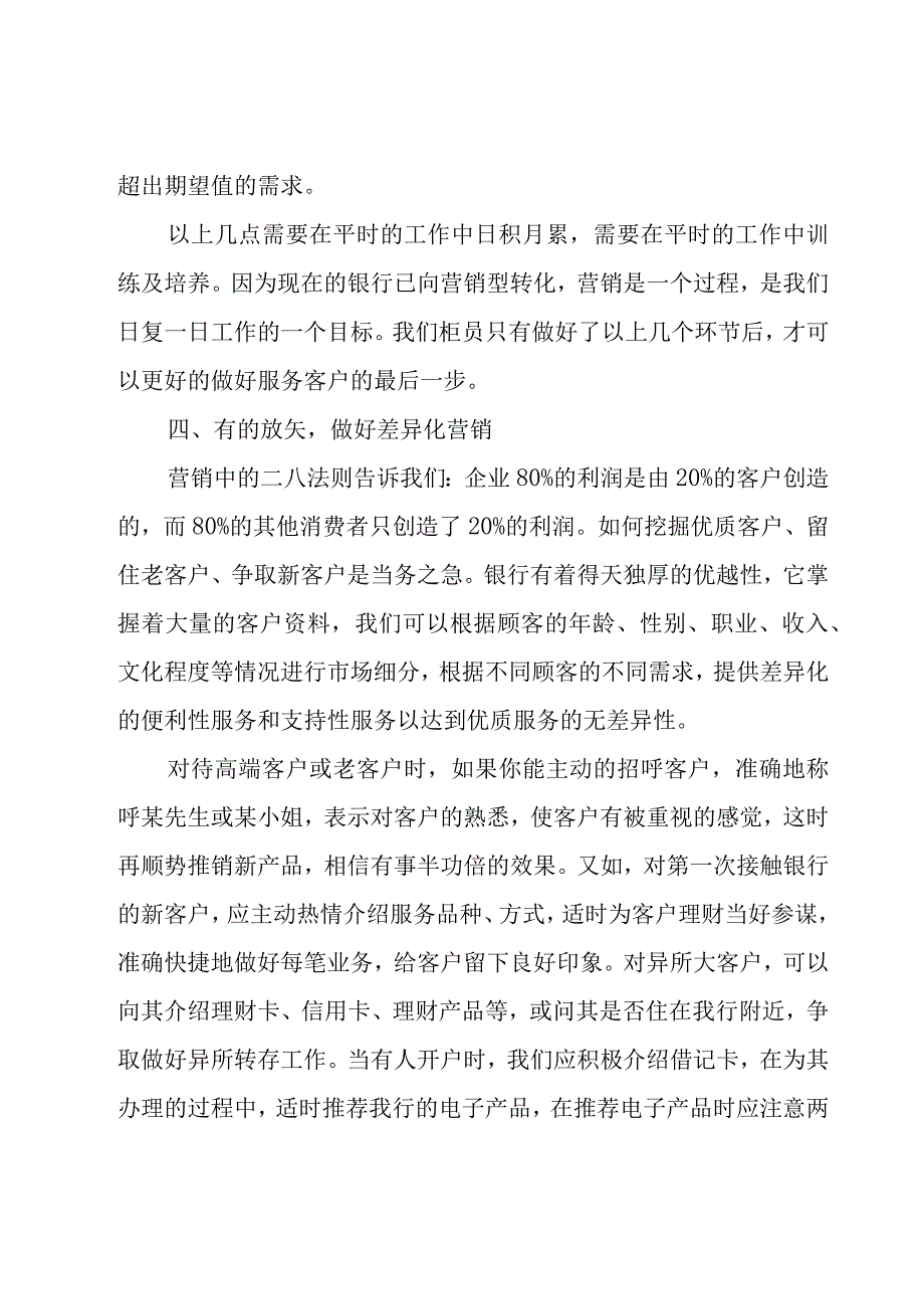 银行柜员实习心得体会范文（20篇）.docx_第2页