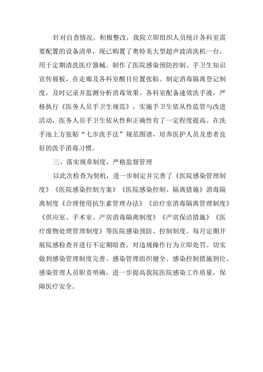 医院传染性病例通报自查自纠题整改报告 篇2.docx_第2页