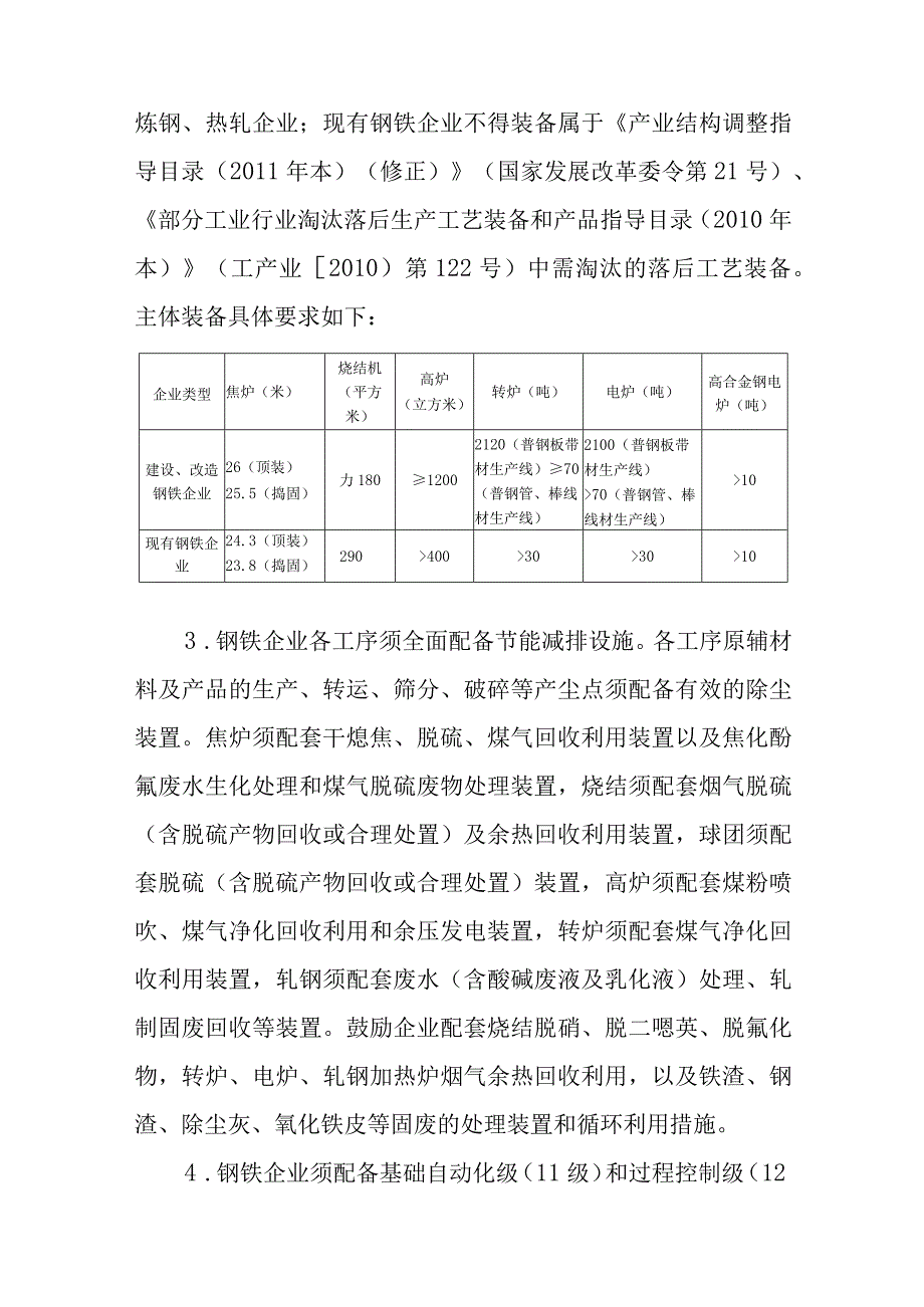 钢铁行业规范条件.docx_第3页