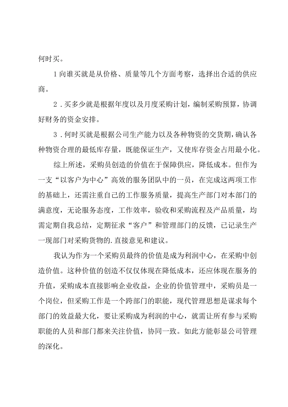 设备采购岗位个人年终总结（3篇）.docx_第2页