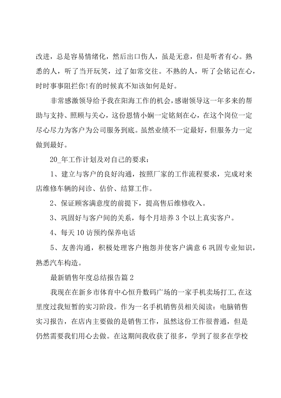 销售年度总结报告（24篇）.docx_第2页