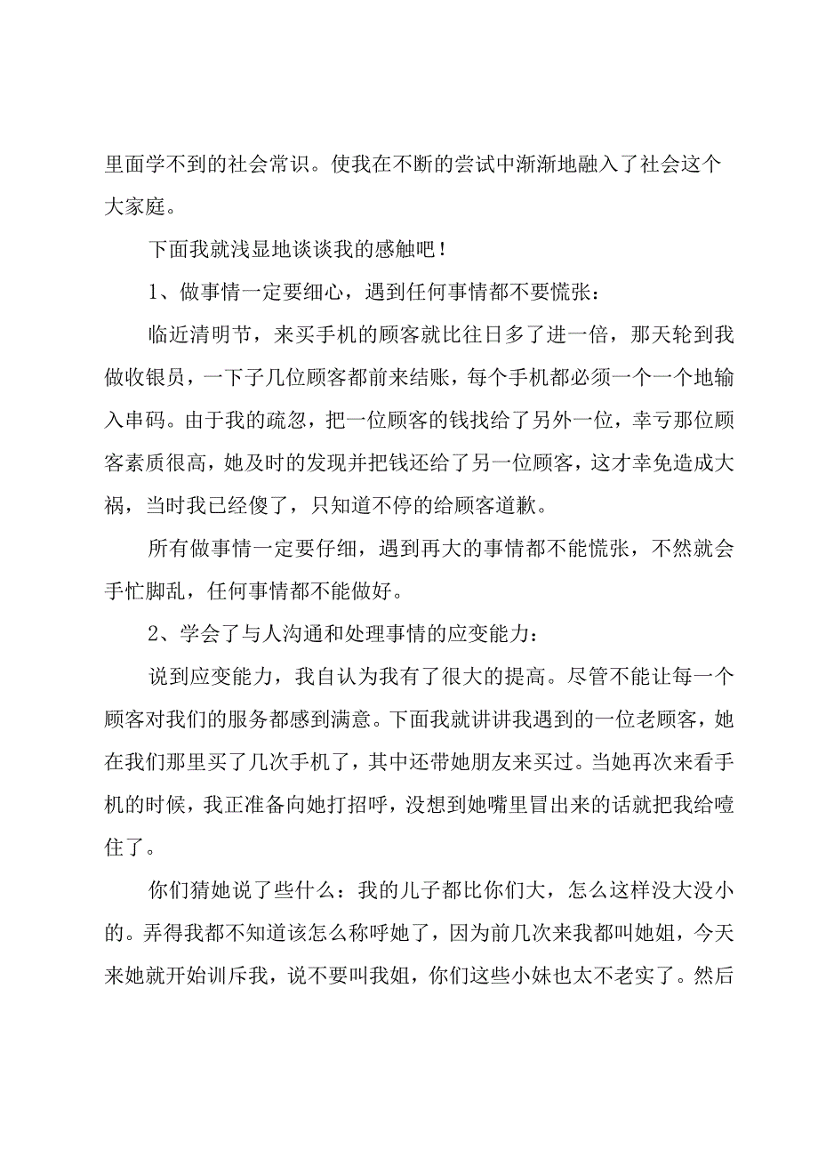 销售年度总结报告（24篇）.docx_第3页