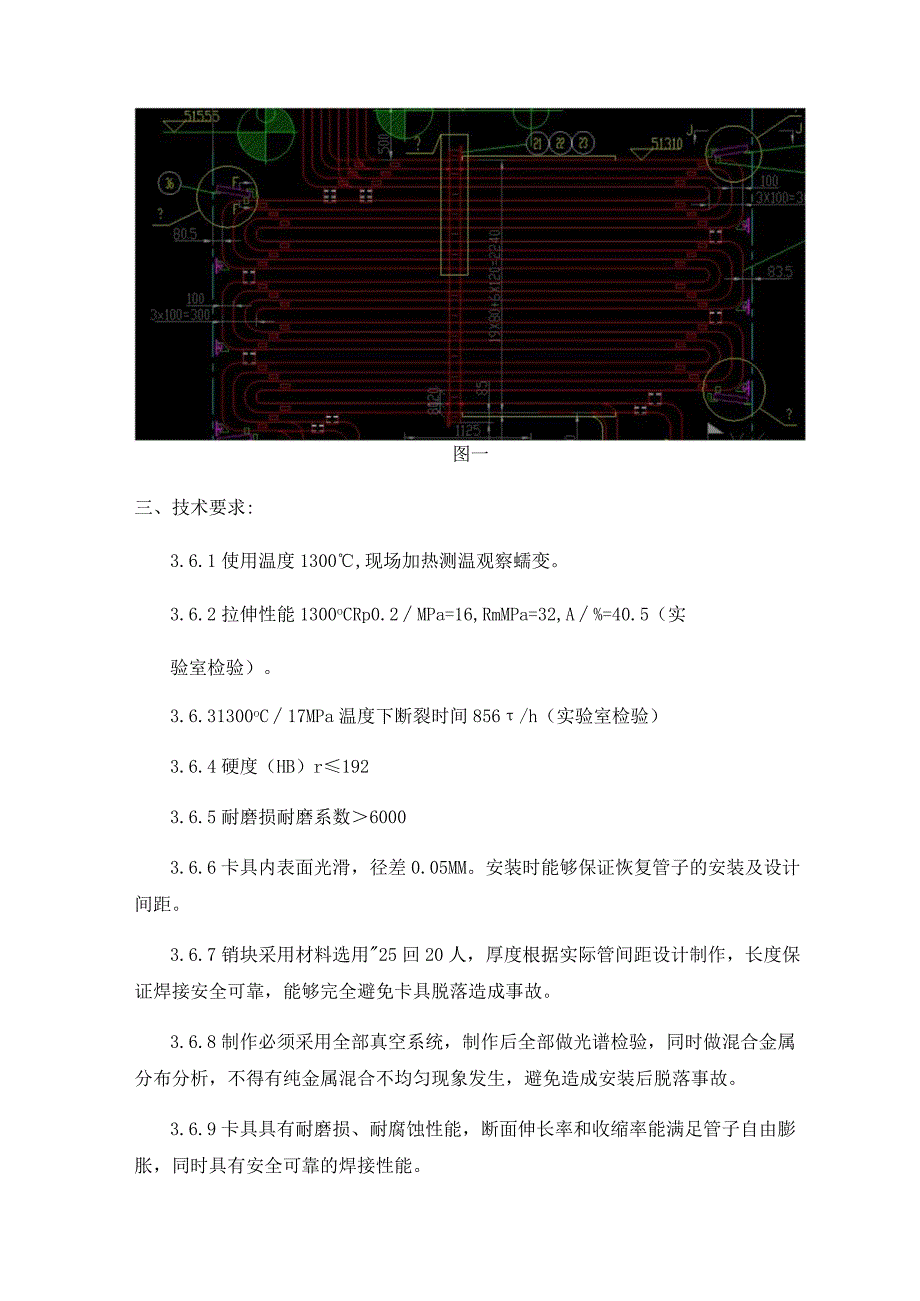 锅炉受热面管屏卡及管排卡技术规范.docx_第2页