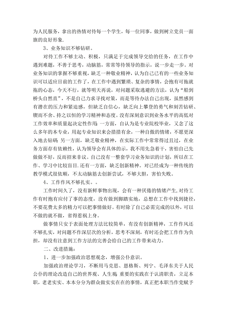 五个方面个人对照检查材料党性剖析材料参考八篇.docx_第2页