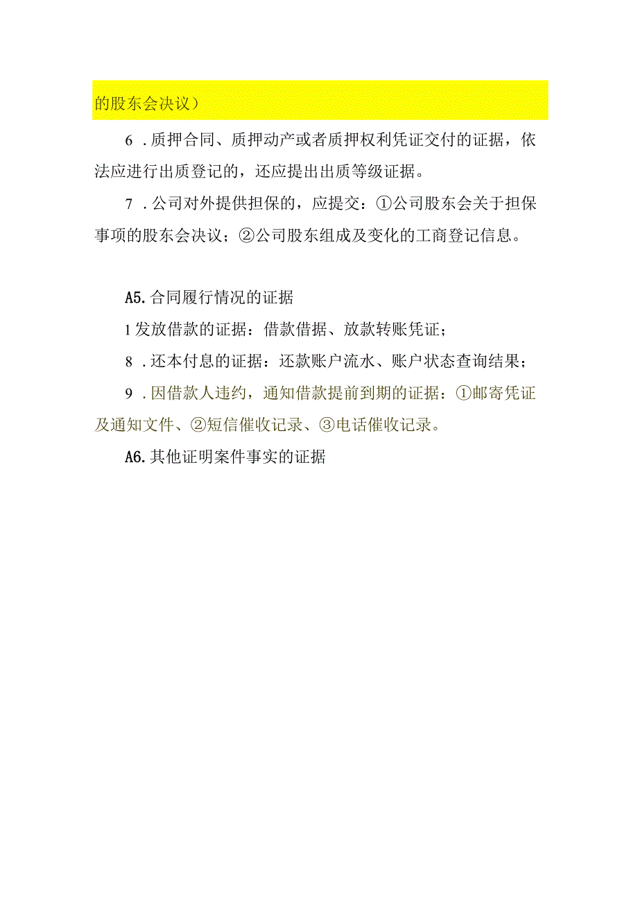 证据清单模板金融借款合同纠纷.docx_第2页