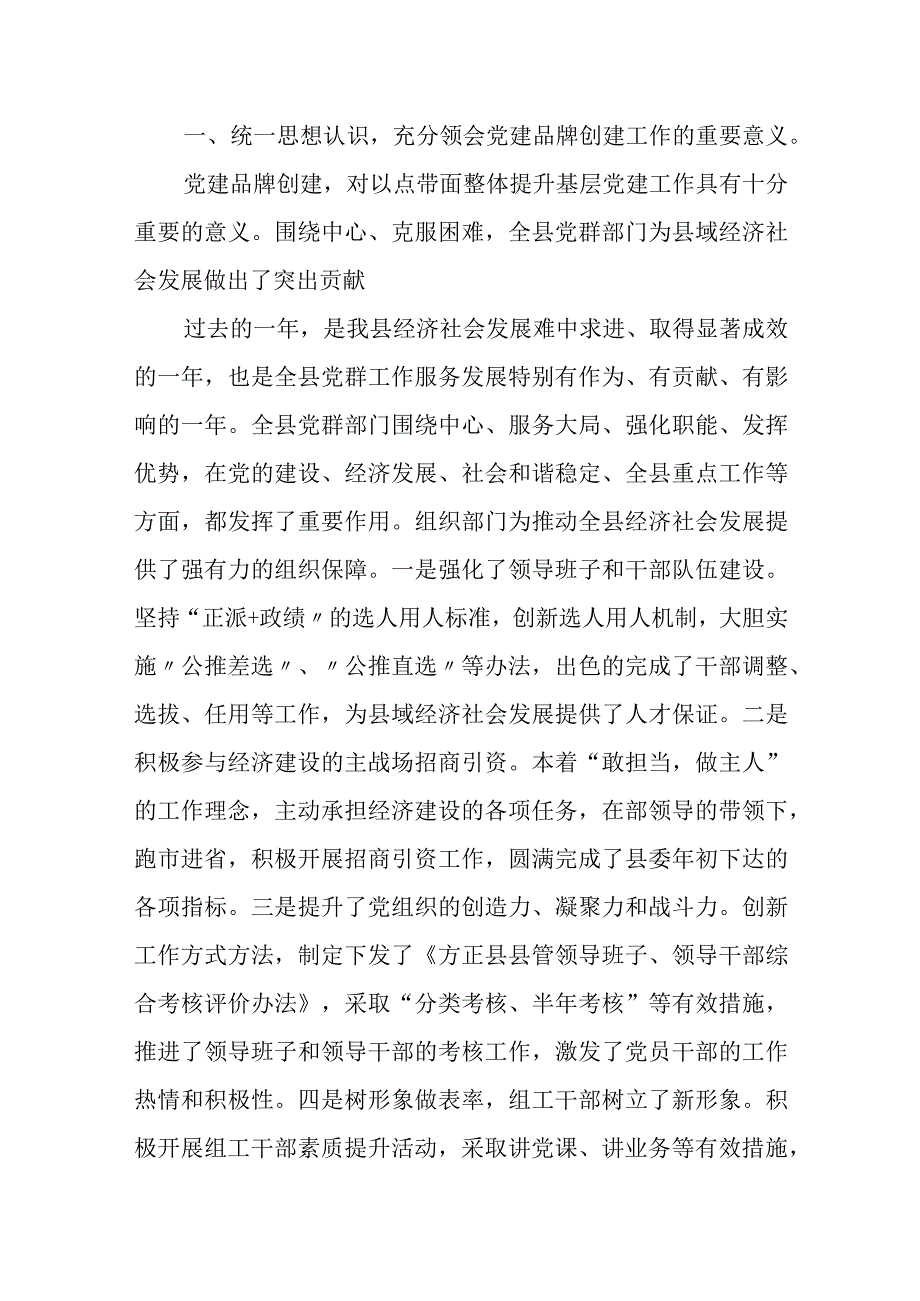 县委副书记在党建示范品牌创建工作会议上的讲话.docx_第2页