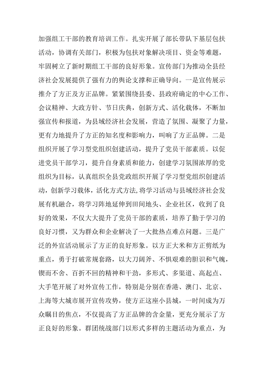 县委副书记在党建示范品牌创建工作会议上的讲话.docx_第3页